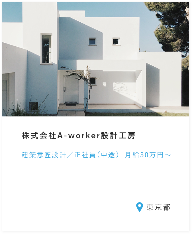 A-worker（エーワーカー）の求人例1