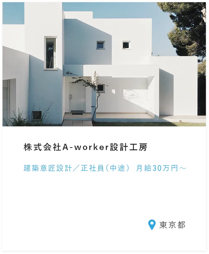 A-worker（エーワーカー）の求人例1