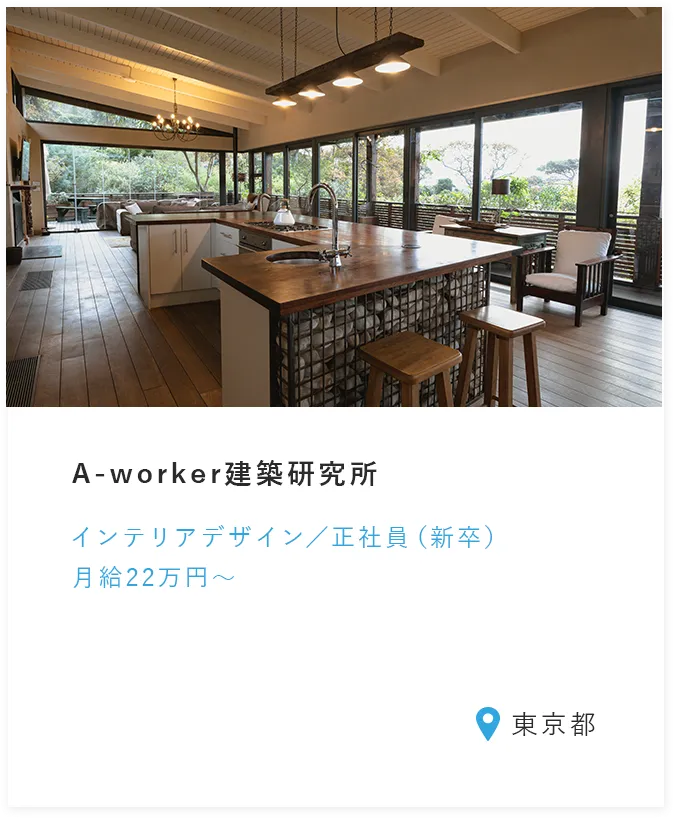 A-worker（エーワーカー）の求人例3