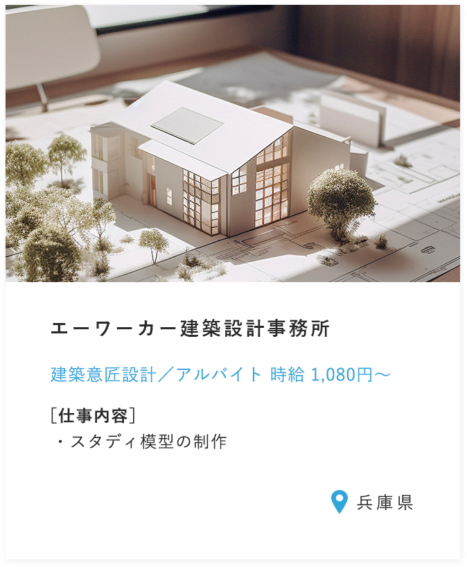 求人例2