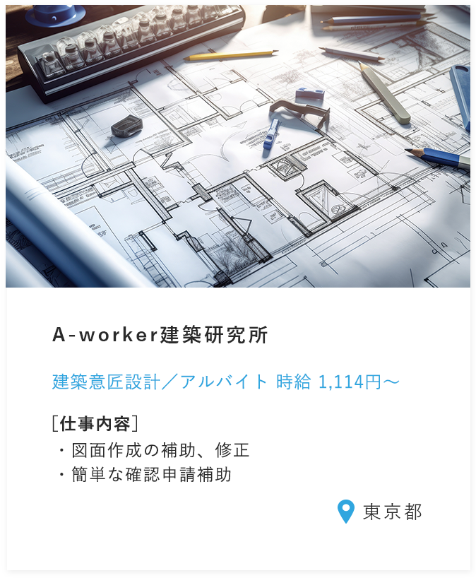 求人例3